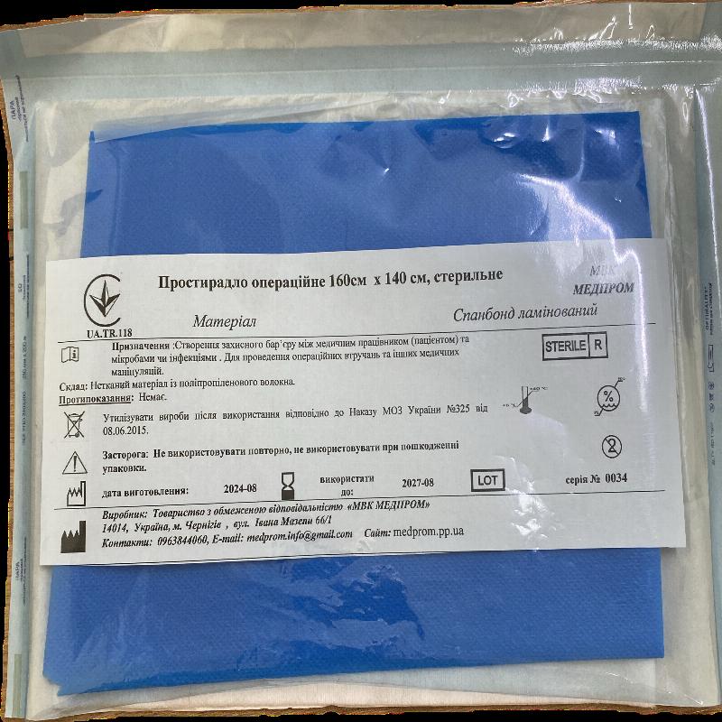 Простирадло операційне 160 см × 140 см, стерильно "МВК МЕДПРОМ"